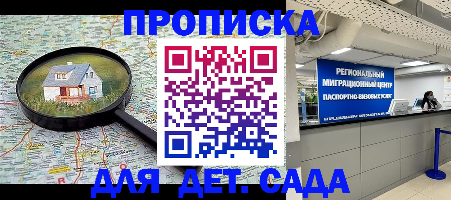 прописка поиск в Липецке