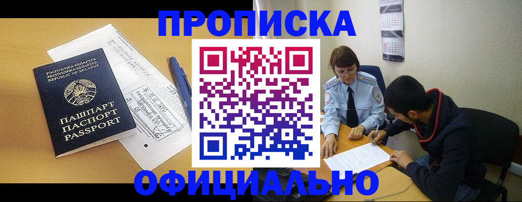 временная регистрация для школы в Липецке