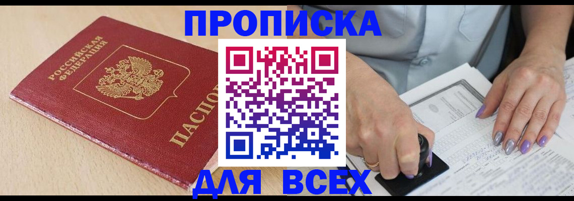 временная регистрация в квартире в Липецке