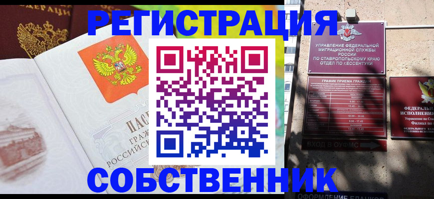 временная прописка в Липецке