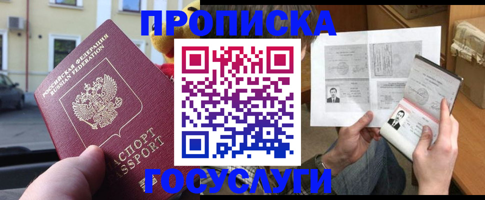 прописка в квартире в Липецке