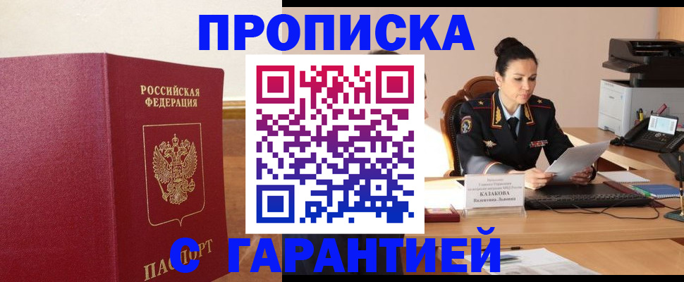 прописка гарантия в Липецке