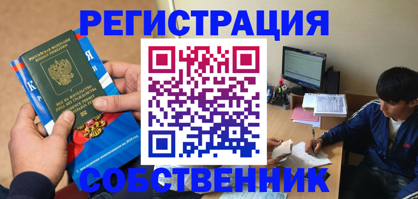 прописка для работы в Липецке