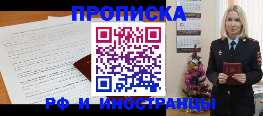 прописка поиск в Липецке