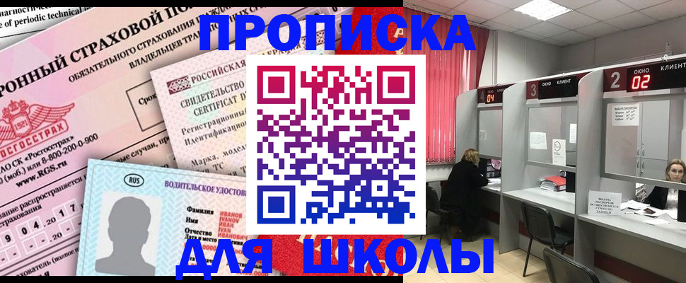 прописка штамп в Липецке